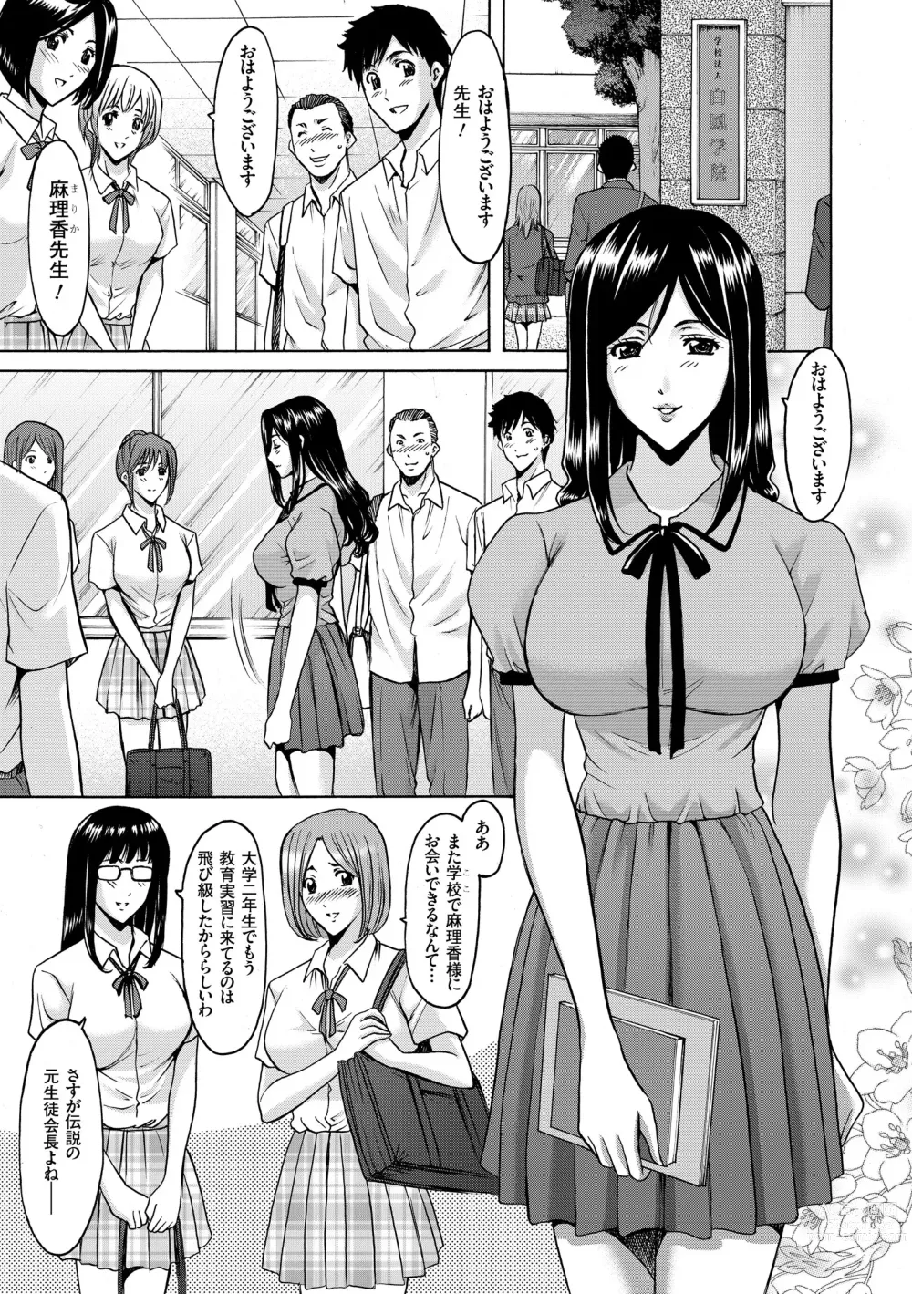 Page 119 of manga Saimin Choukyou Gakuen