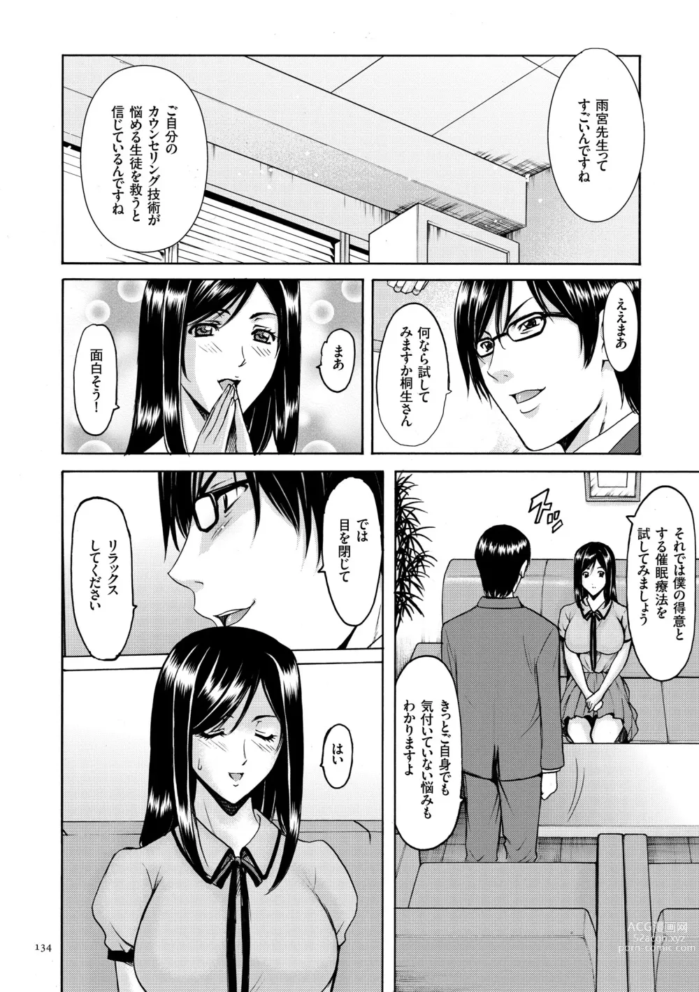 Page 134 of manga Saimin Choukyou Gakuen