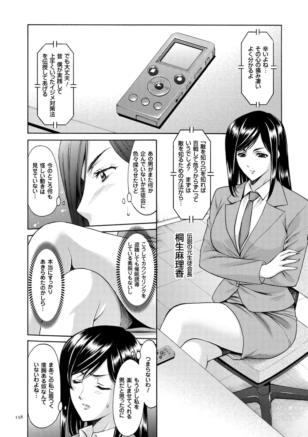 Page 158 of manga Saimin Choukyou Gakuen