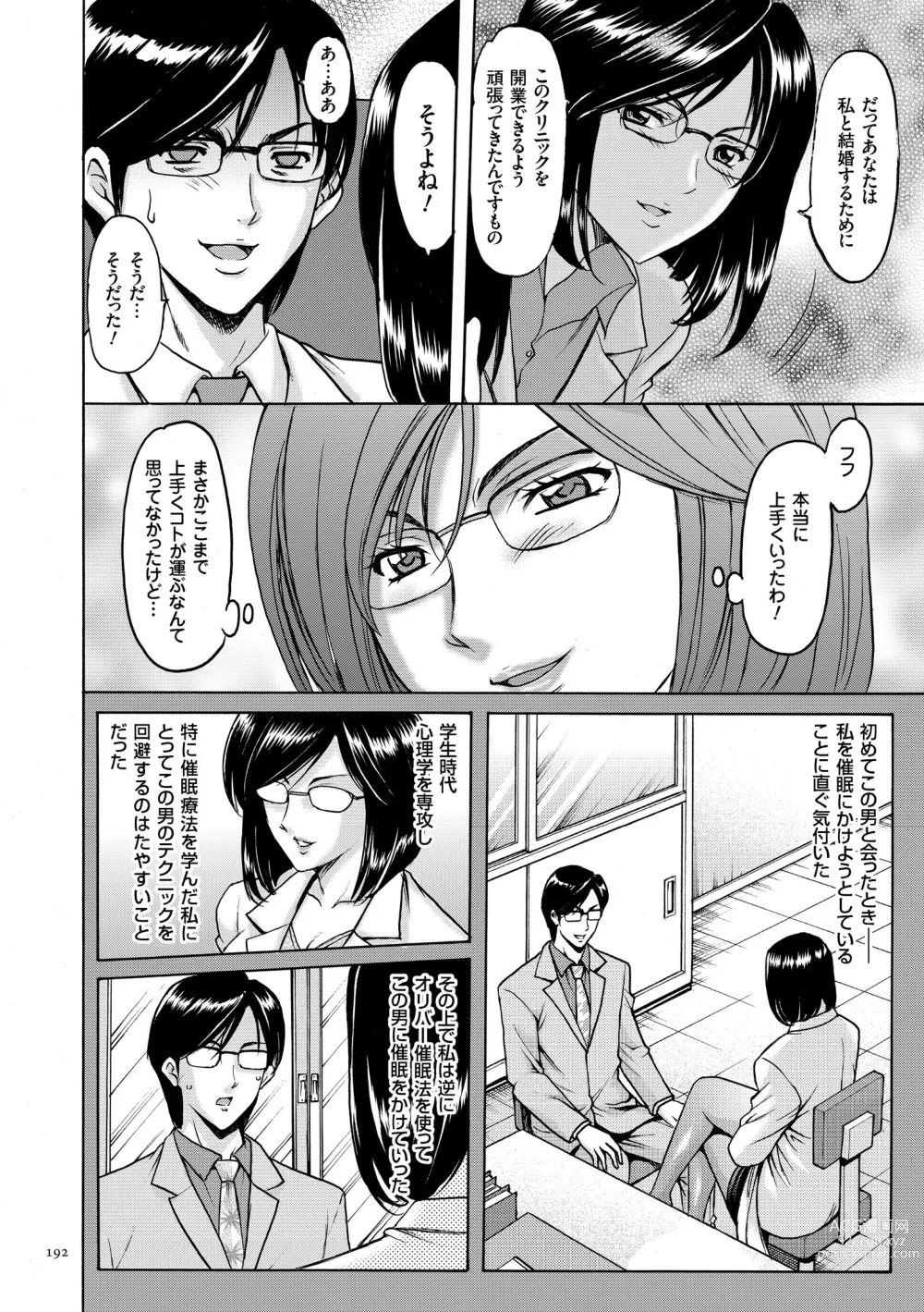 Page 192 of manga Saimin Choukyou Gakuen