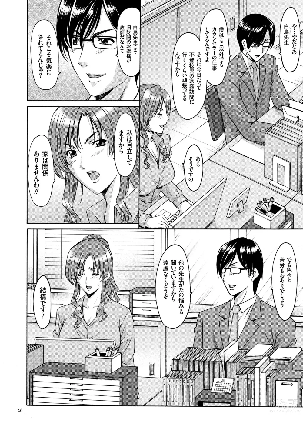 Page 26 of manga Saimin Choukyou Gakuen