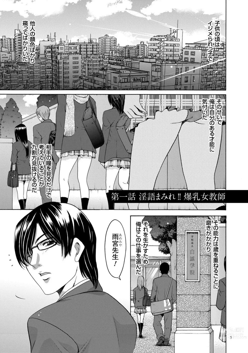 Page 5 of manga Saimin Choukyou Gakuen