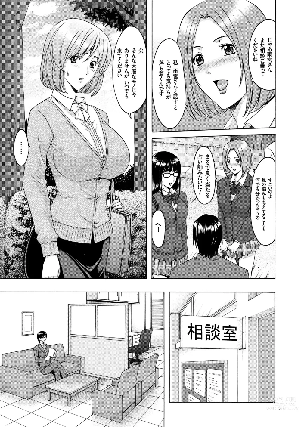 Page 7 of manga Saimin Choukyou Gakuen