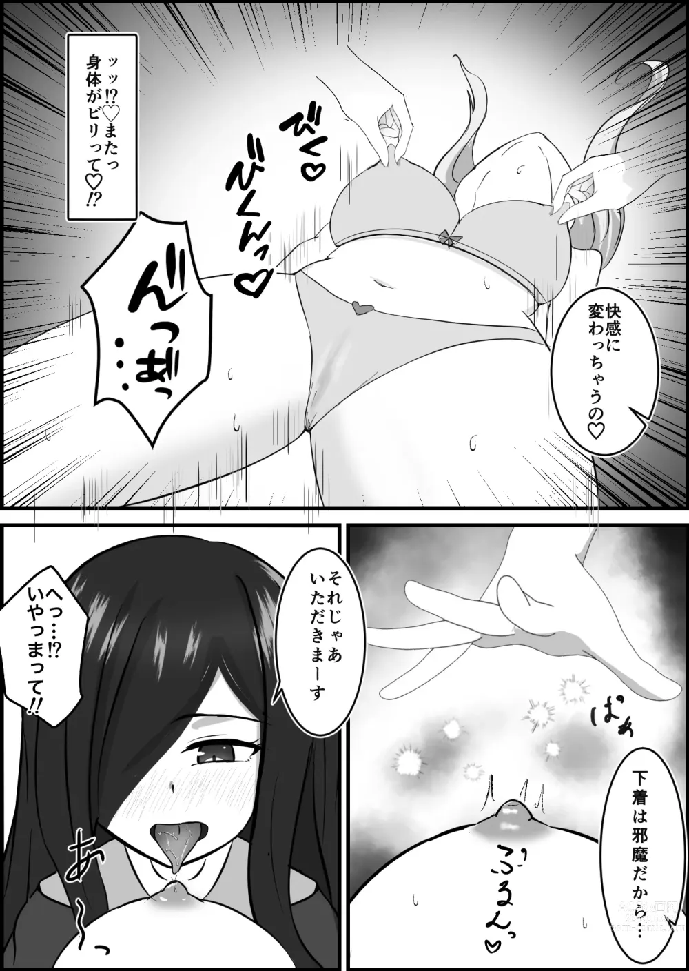 Page 14 of doujinshi 淫魔による百合暴力連続絶頂で堕ちる～慕っていた人がサキュバスでした～