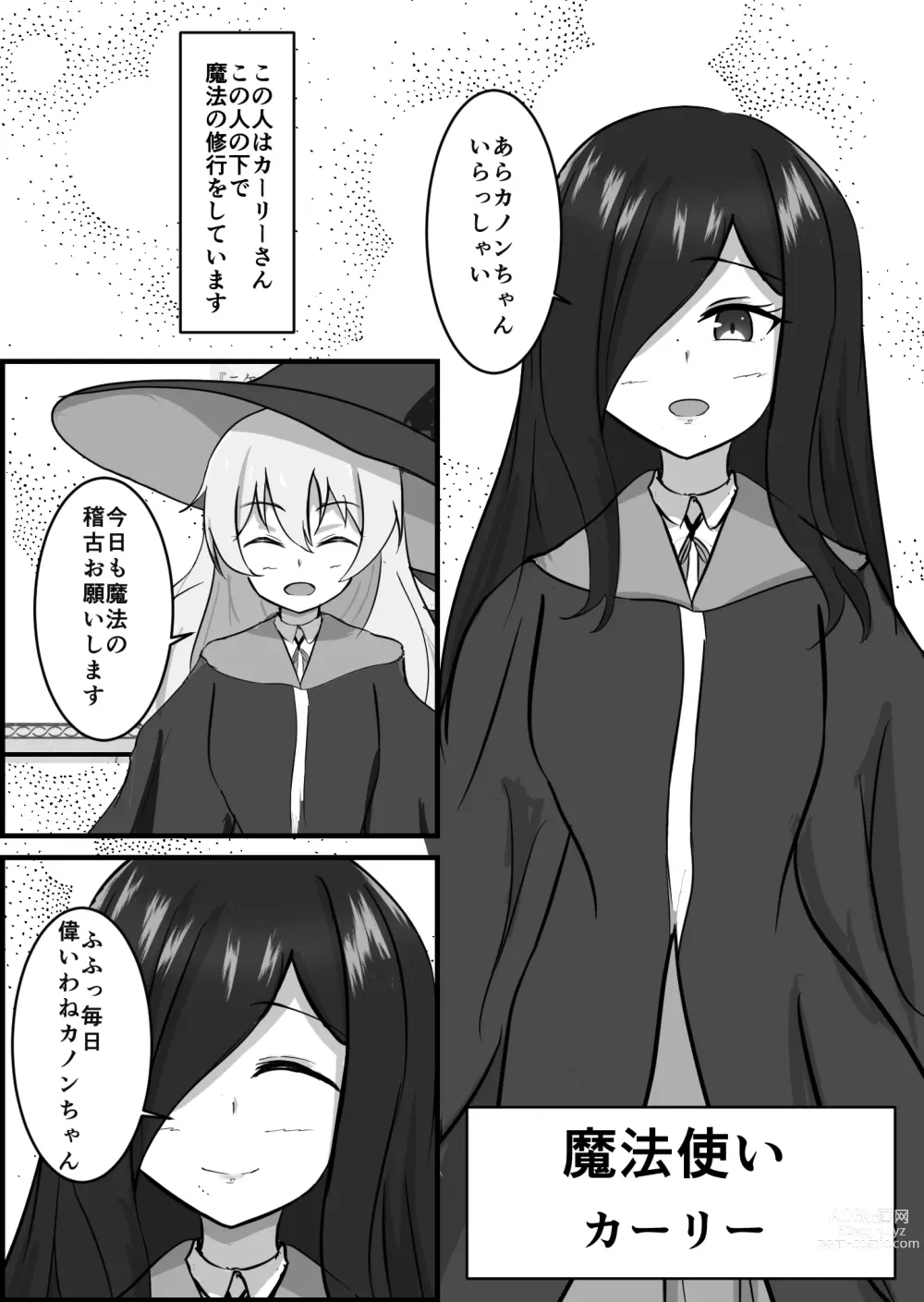 Page 3 of doujinshi 淫魔による百合暴力連続絶頂で堕ちる～慕っていた人がサキュバスでした～