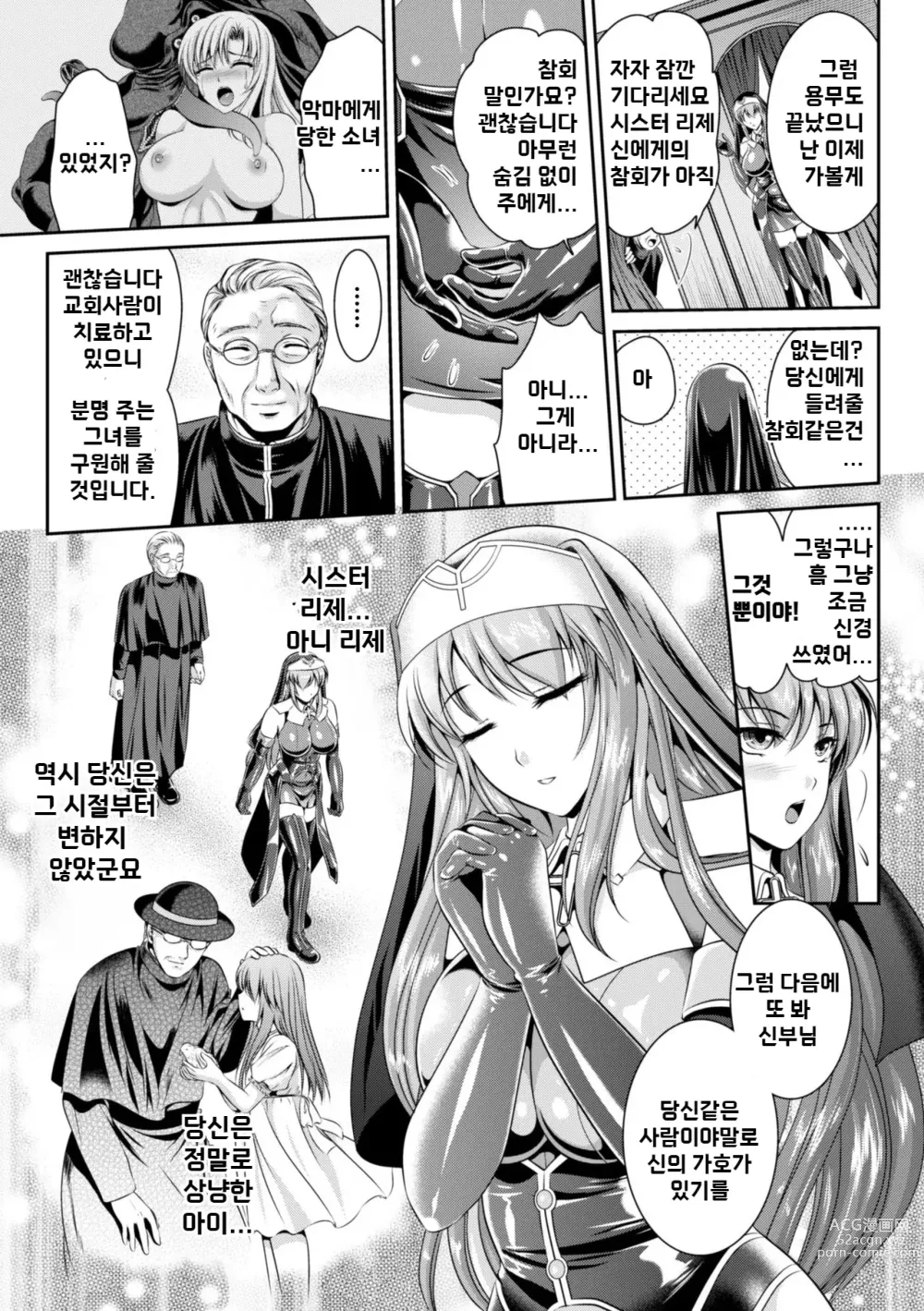 Page 14 of manga 점옥의 리제 음죄의 숙명