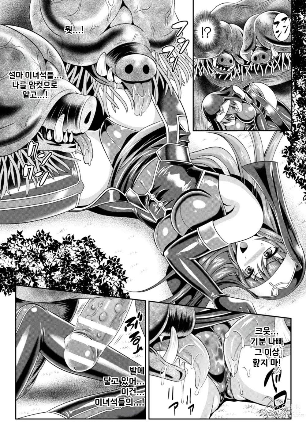 Page 18 of manga 점옥의 리제 음죄의 숙명