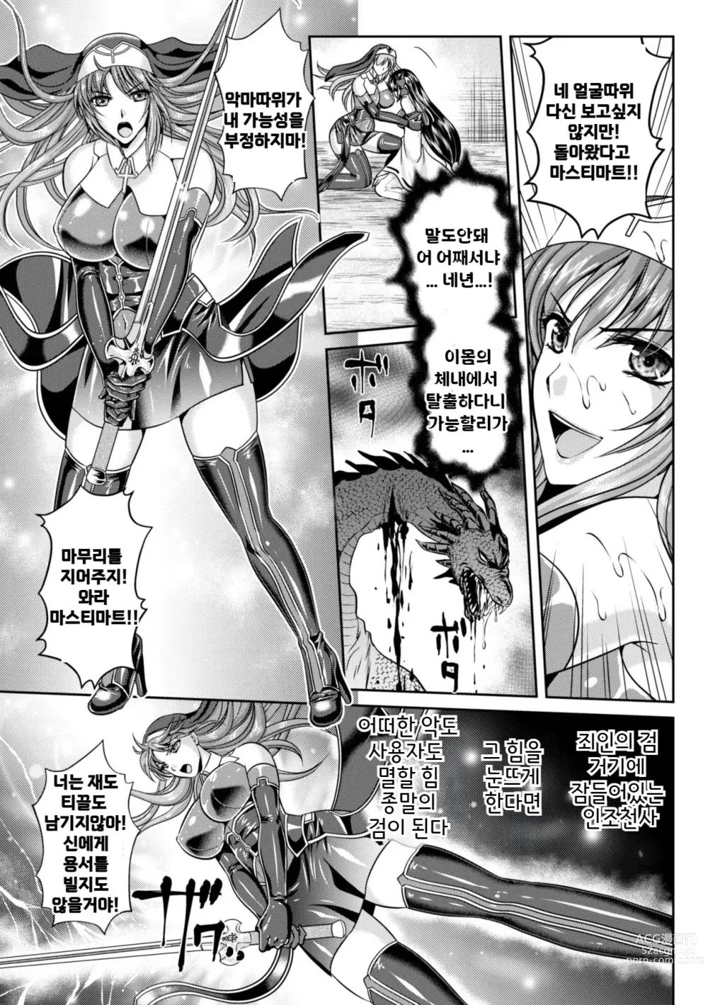 Page 188 of manga 점옥의 리제 음죄의 숙명