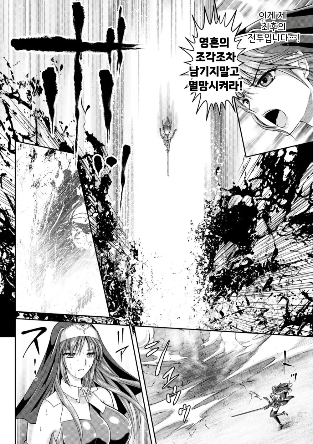 Page 191 of manga 점옥의 리제 음죄의 숙명