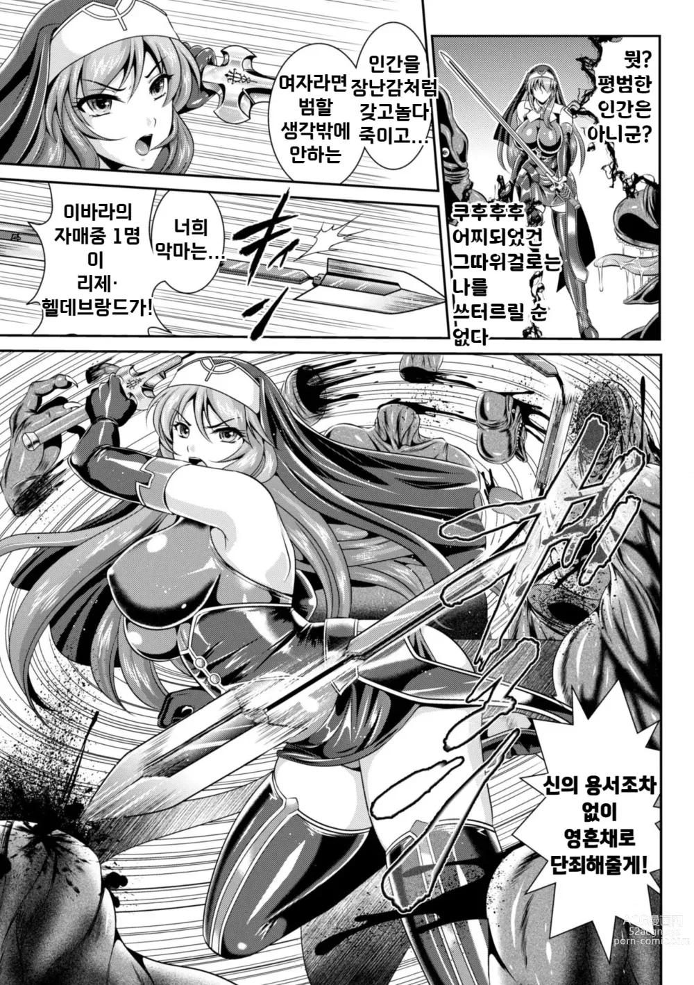 Page 8 of manga 점옥의 리제 음죄의 숙명