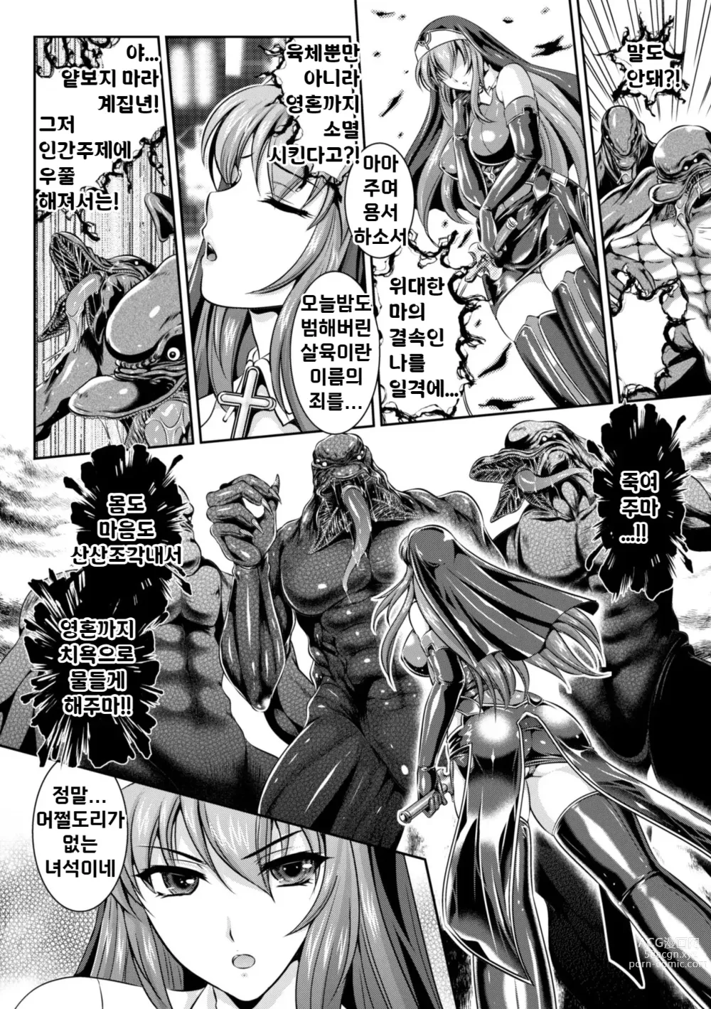 Page 9 of manga 점옥의 리제 음죄의 숙명