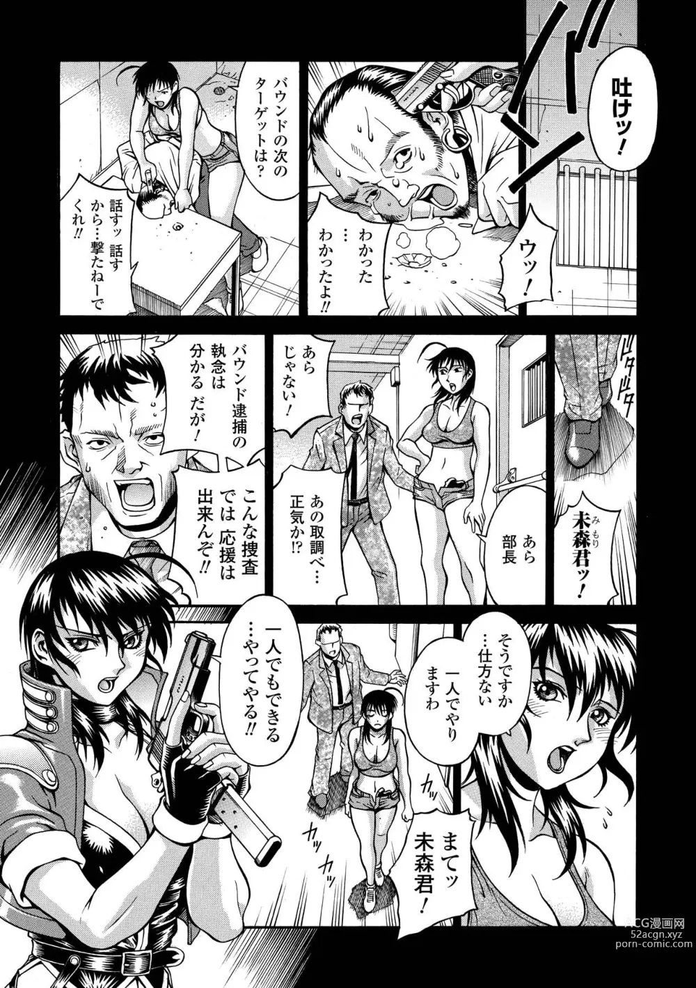 Page 6 of manga LADY BOUND