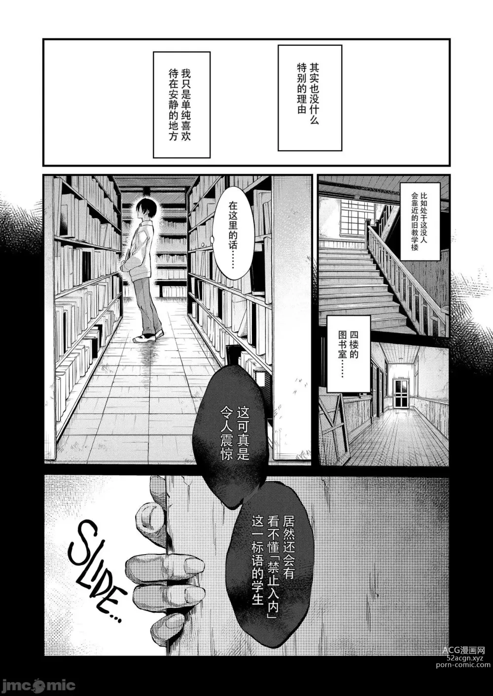 Page 13 of doujinshi At the old school building with Touko-senpai