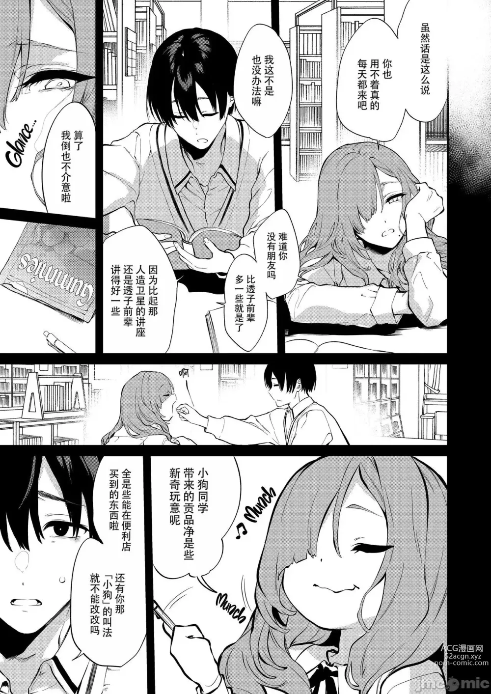 Page 17 of doujinshi At the old school building with Touko-senpai