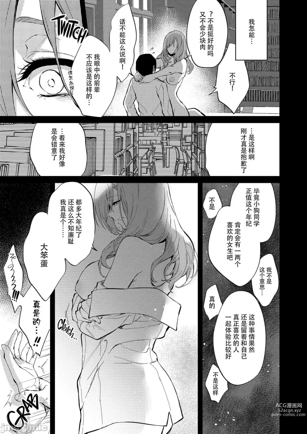 Page 25 of doujinshi At the old school building with Touko-senpai