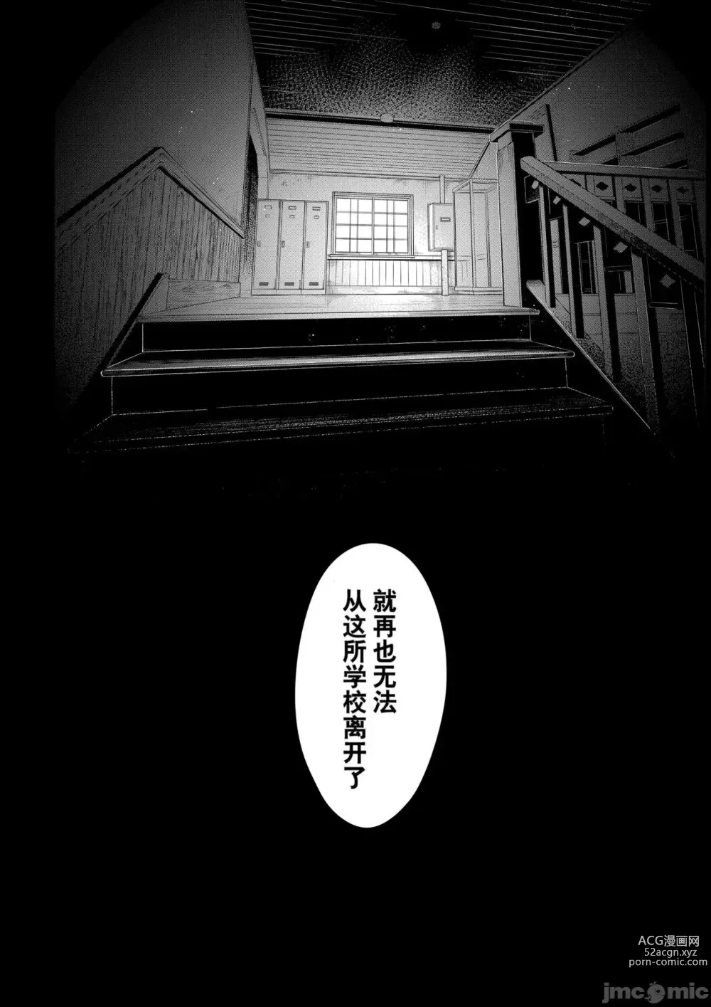 Page 32 of doujinshi At the old school building with Touko-senpai