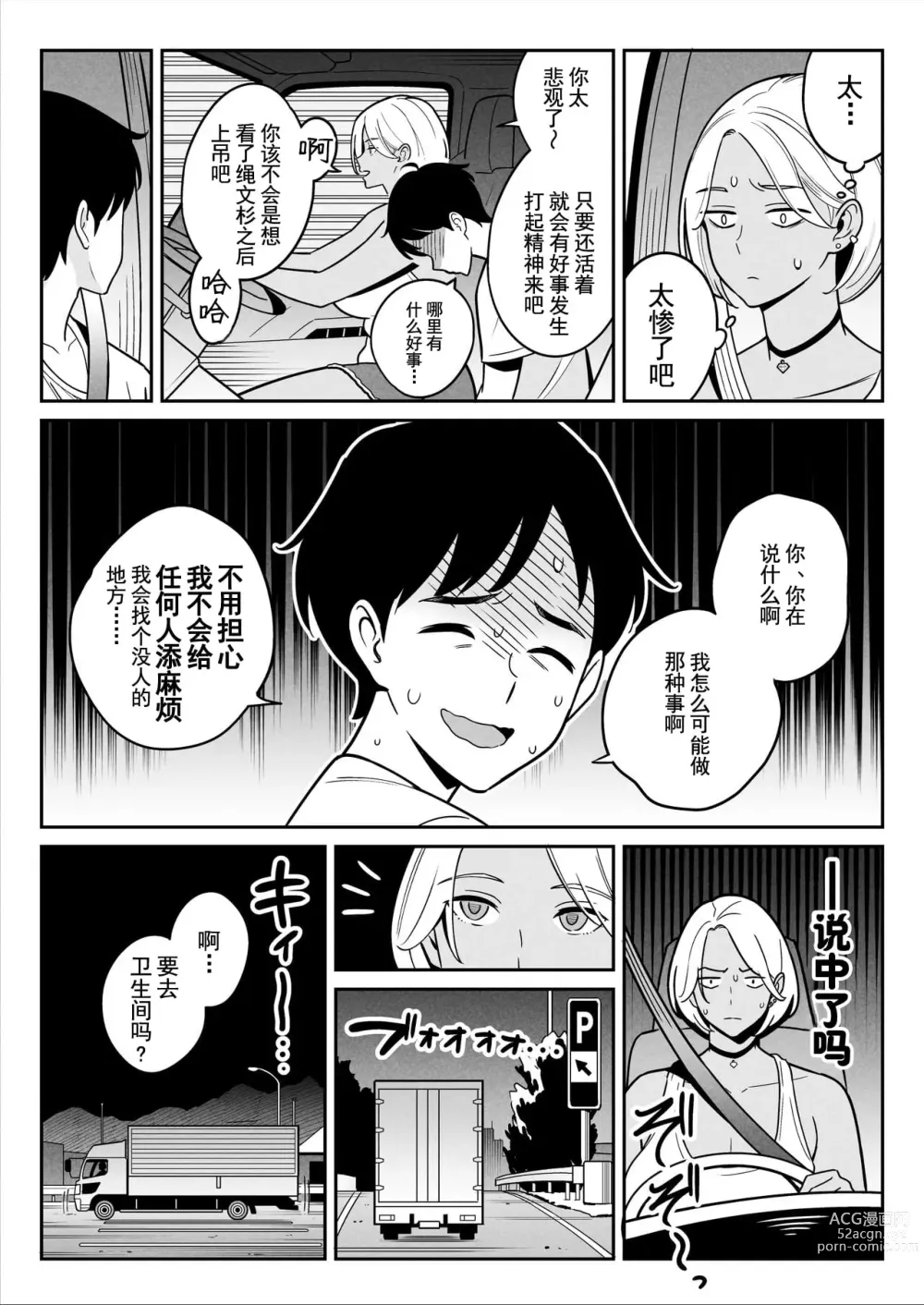Page 15 of manga Muchi Niku Heaven de Pan Pan Pan