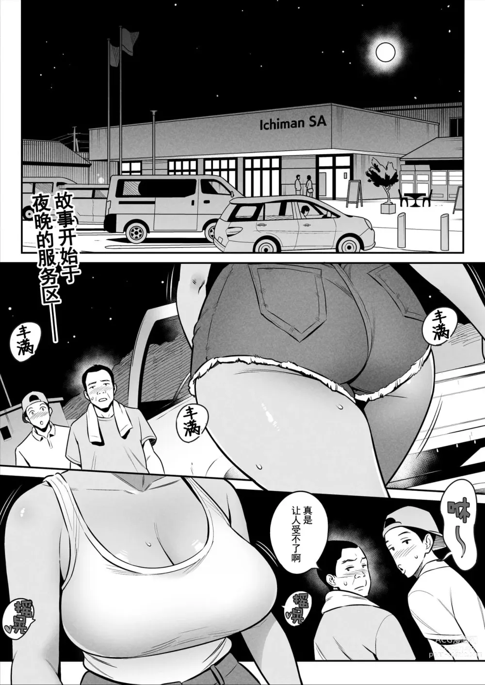 Page 8 of manga Muchi Niku Heaven de Pan Pan Pan