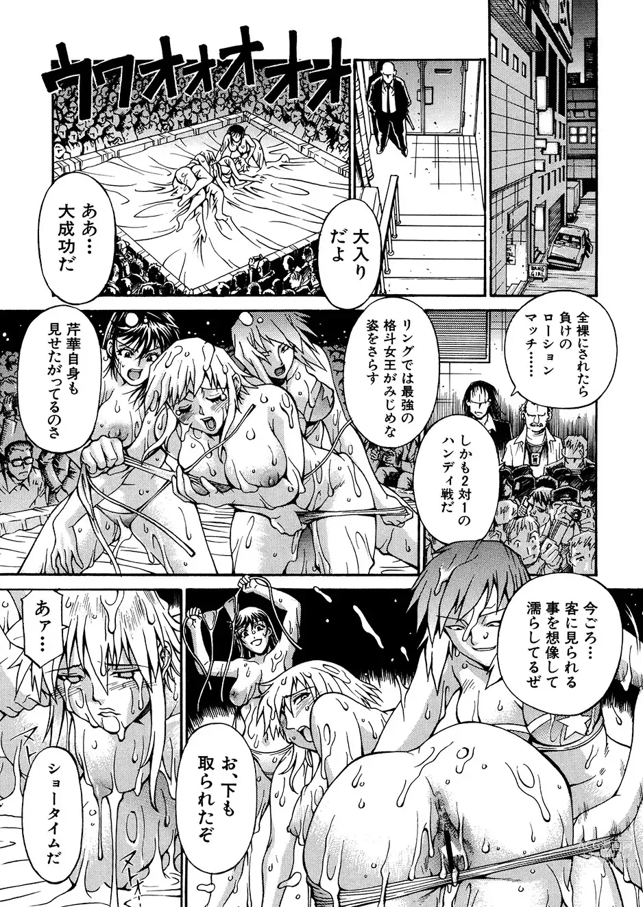 Page 164 of manga Mechiku