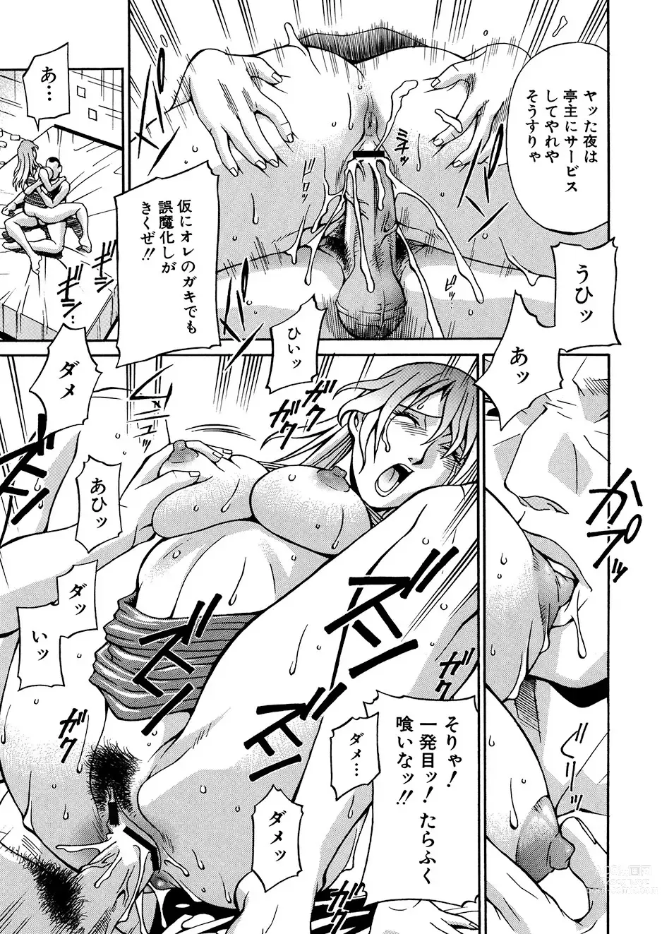 Page 18 of manga Mechiku