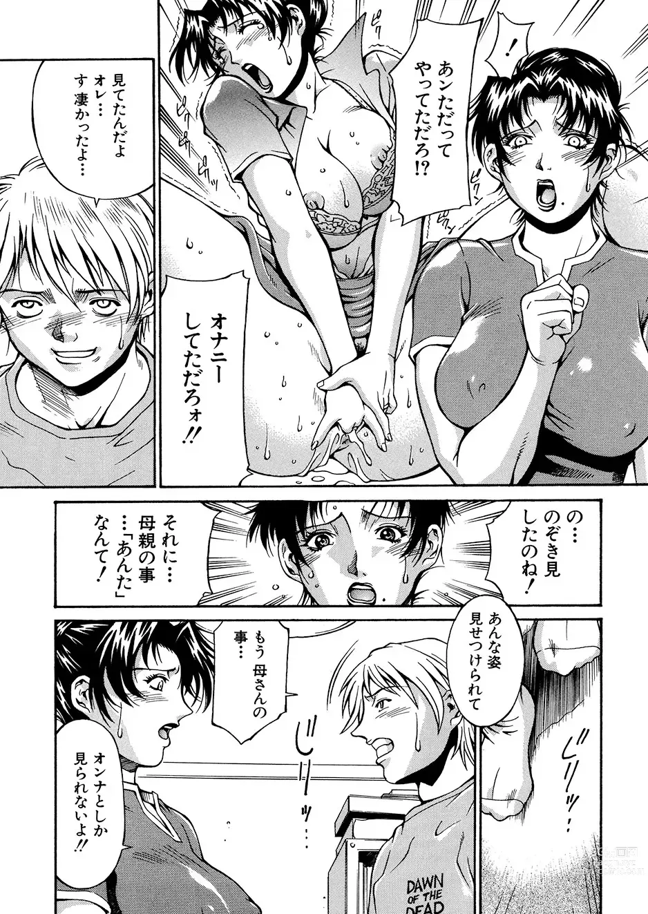 Page 174 of manga Mechiku