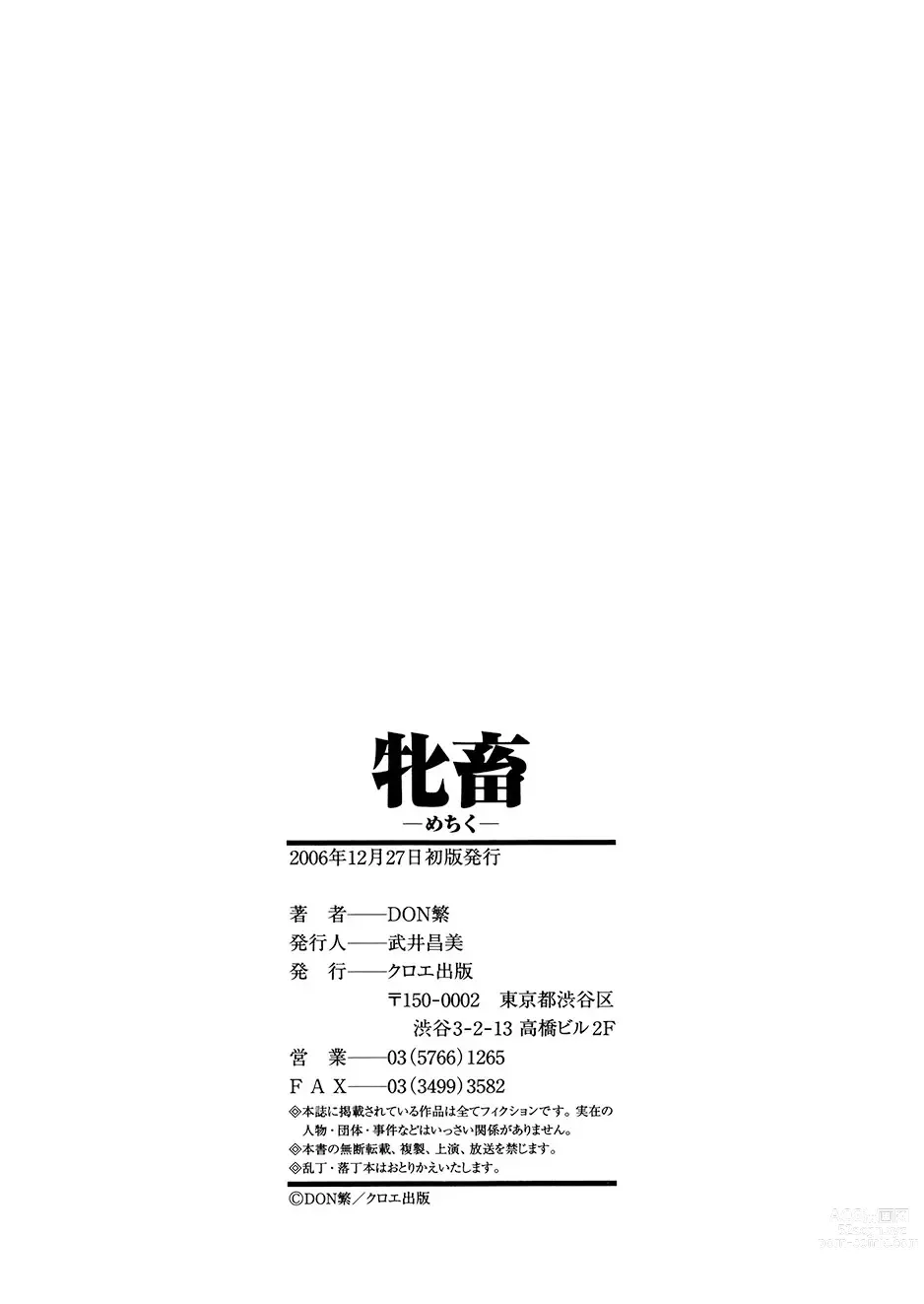 Page 188 of manga Mechiku