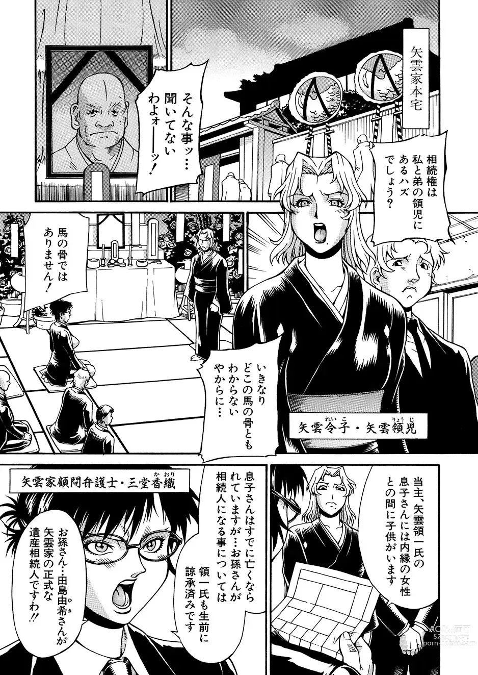 Page 24 of manga Mechiku