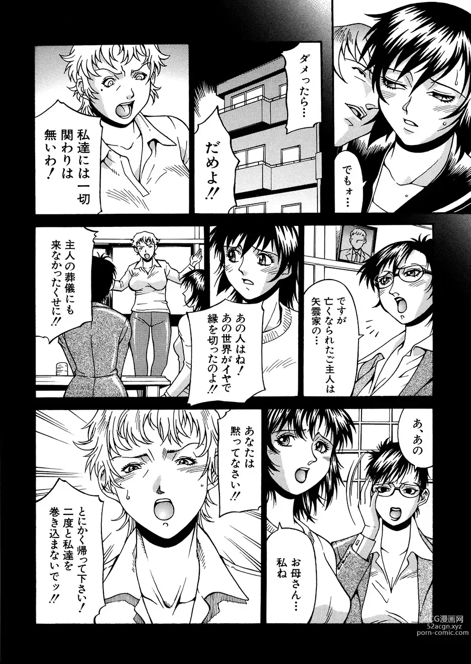 Page 26 of manga Mechiku