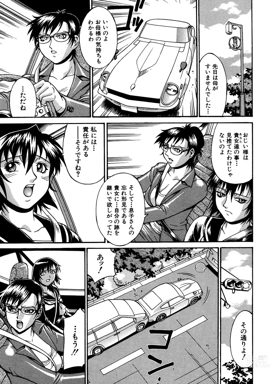 Page 28 of manga Mechiku