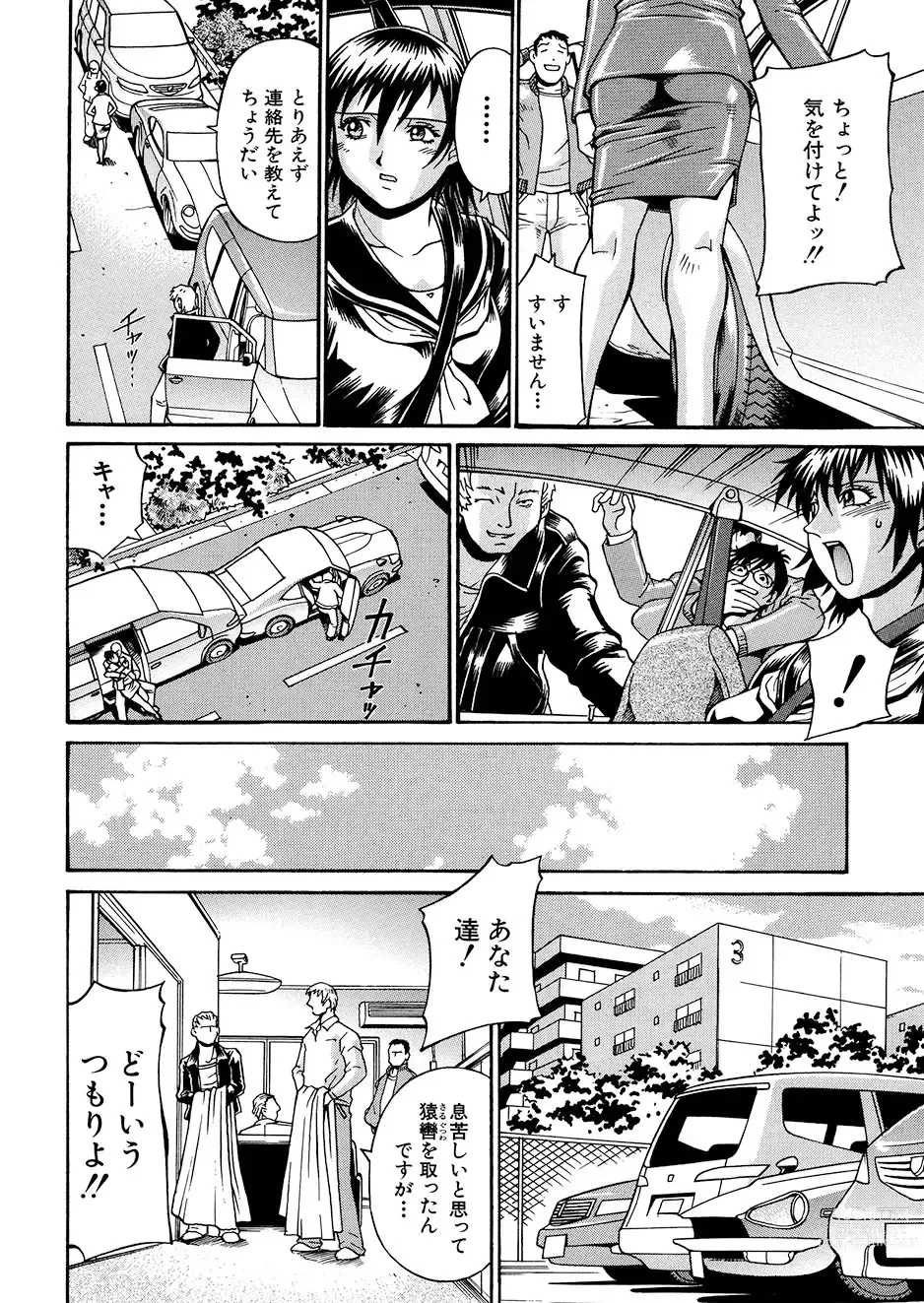 Page 29 of manga Mechiku