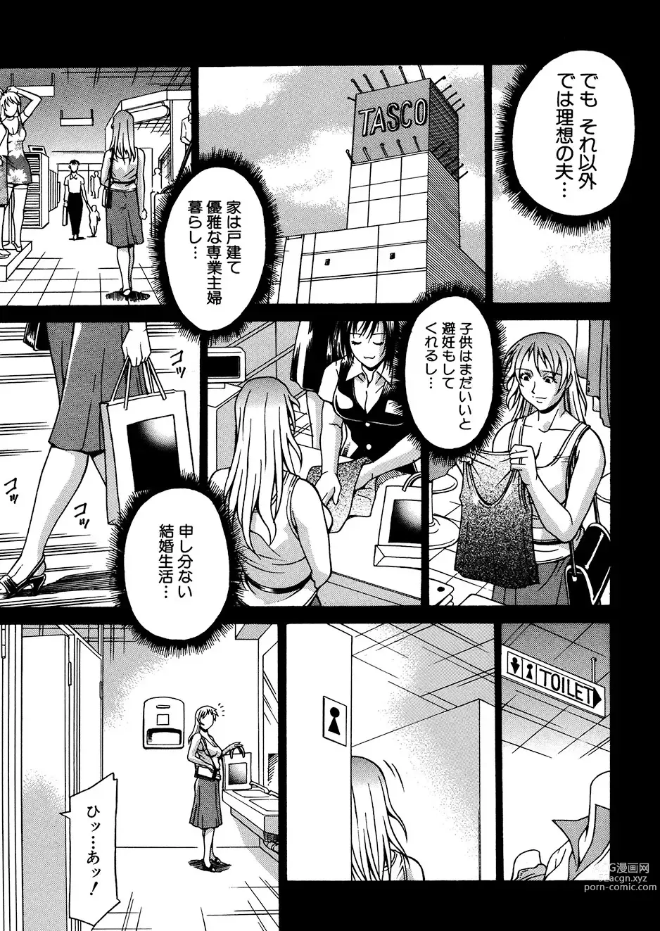Page 8 of manga Mechiku