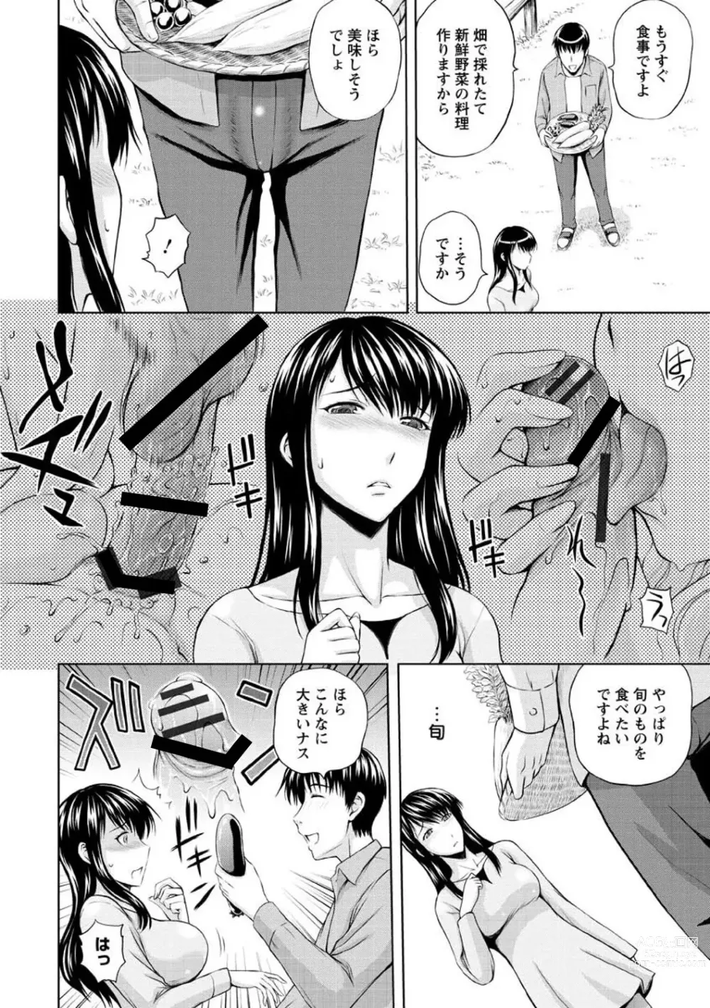 Page 12 of manga Inbaku no Wakazuma