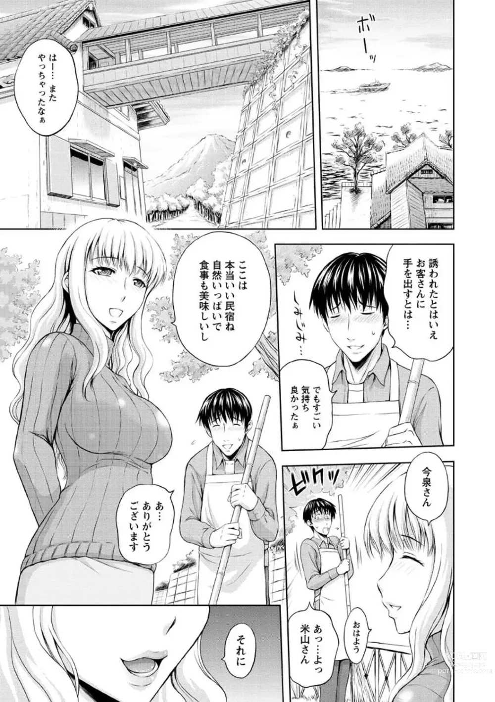 Page 9 of manga Inbaku no Wakazuma