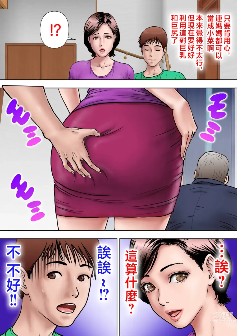 Page 15 of doujinshi 愛しの牝母～ムスコの巨根に堕ち