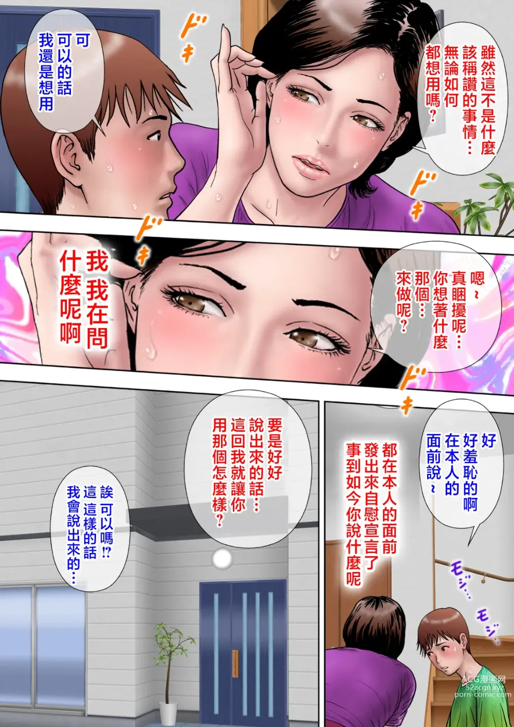 Page 44 of doujinshi 愛しの牝母～ムスコの巨根に堕ち