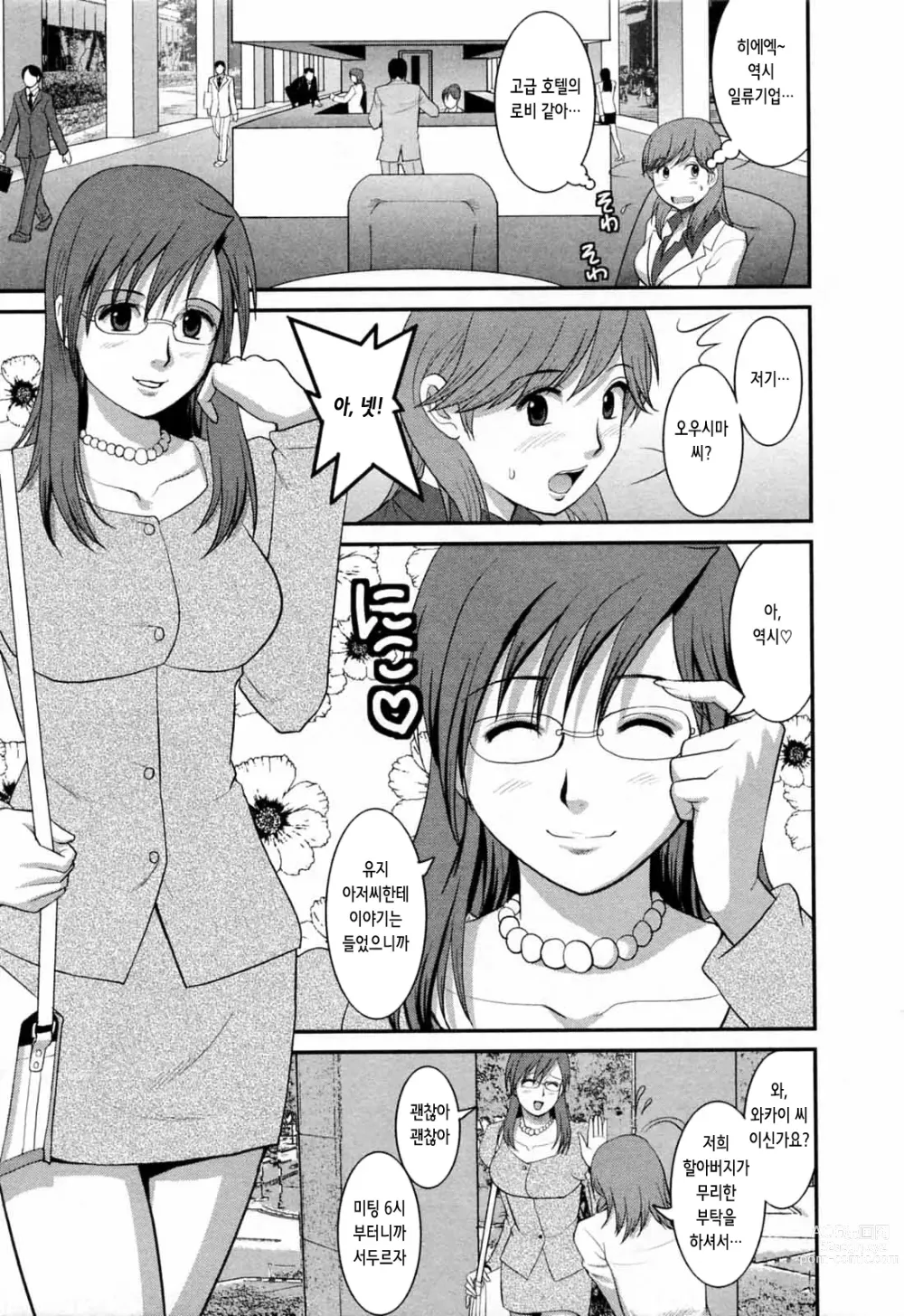 Page 16 of manga 파견사원 무우코 씨 2