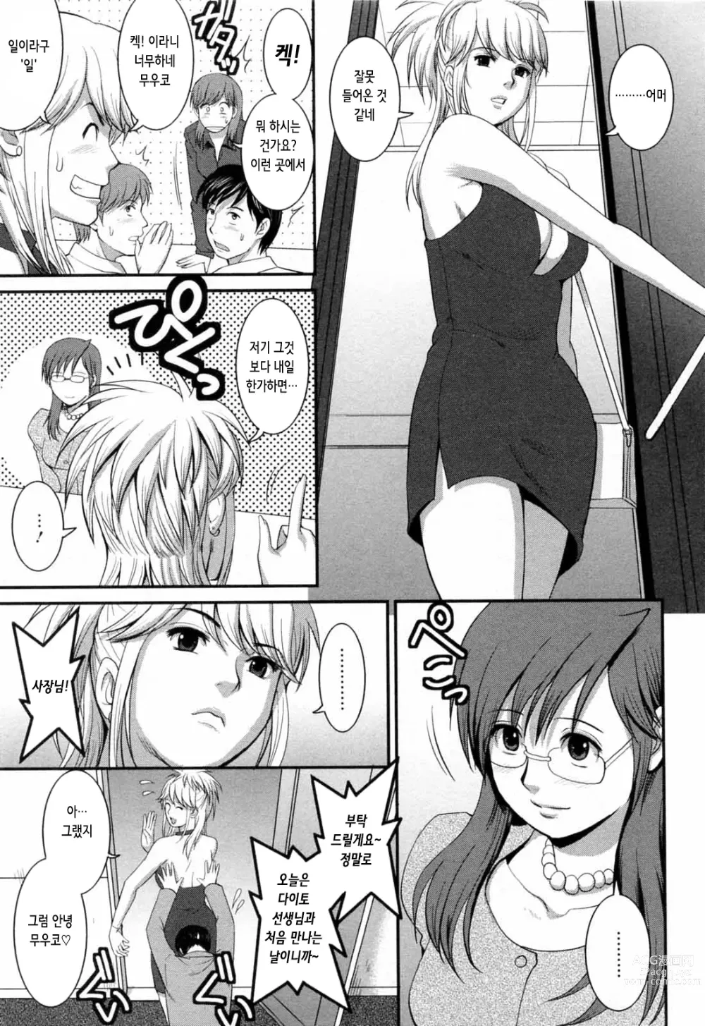Page 18 of manga 파견사원 무우코 씨 2