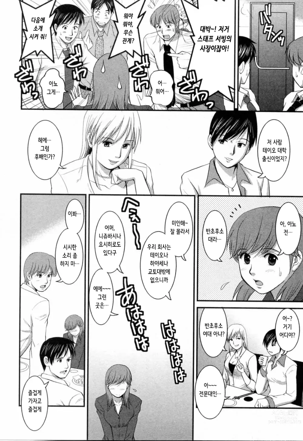 Page 19 of manga 파견사원 무우코 씨 2