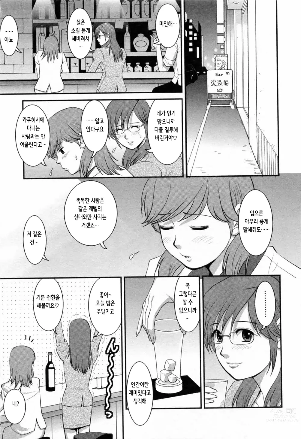 Page 20 of manga 파견사원 무우코 씨 2