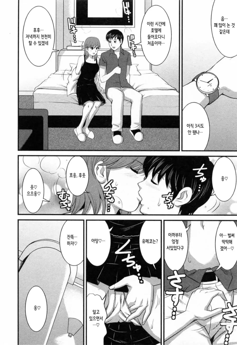 Page 197 of manga 파견사원 무우코 씨 2