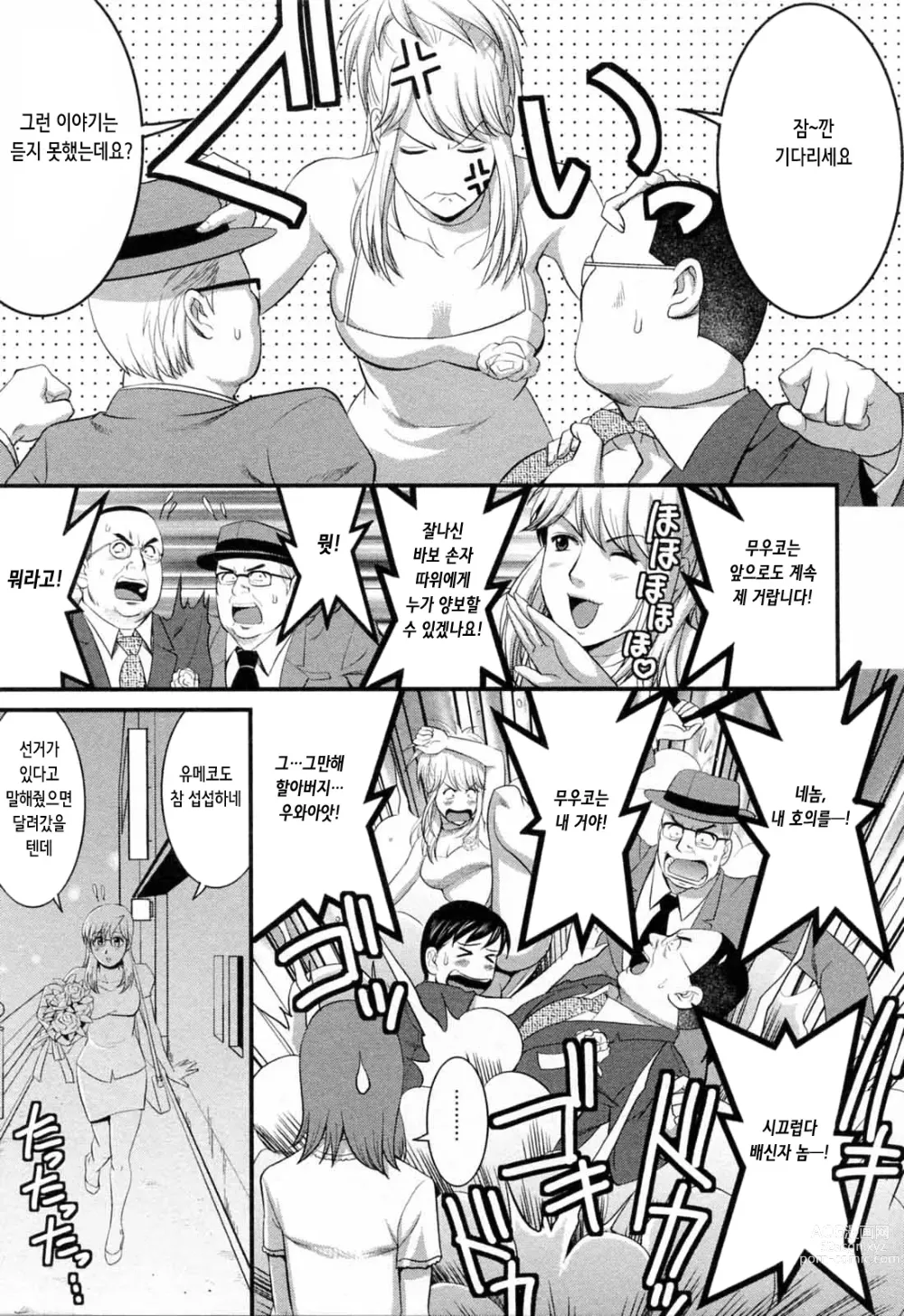 Page 208 of manga 파견사원 무우코 씨 2