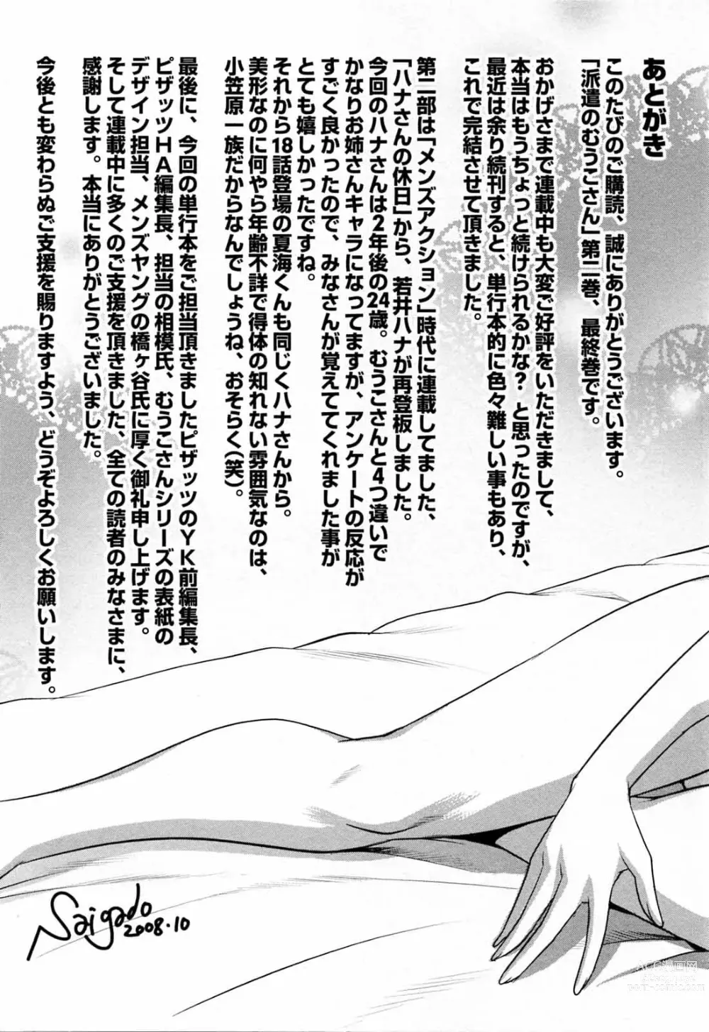Page 212 of manga 파견사원 무우코 씨 2