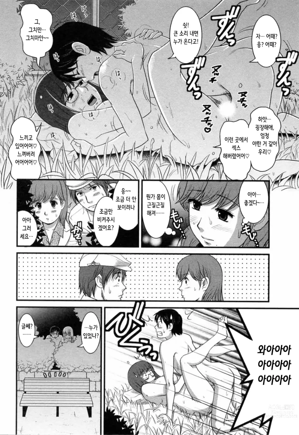 Page 99 of manga 파견사원 무우코 씨 2