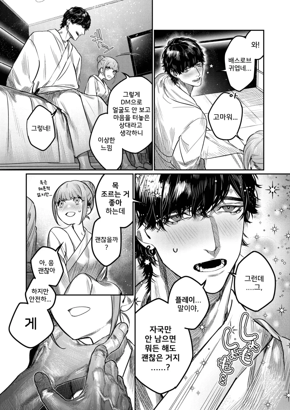 Page 11 of doujinshi 엄청나게 귀여운 X군의 집착 새디 교미는 진짜입니다