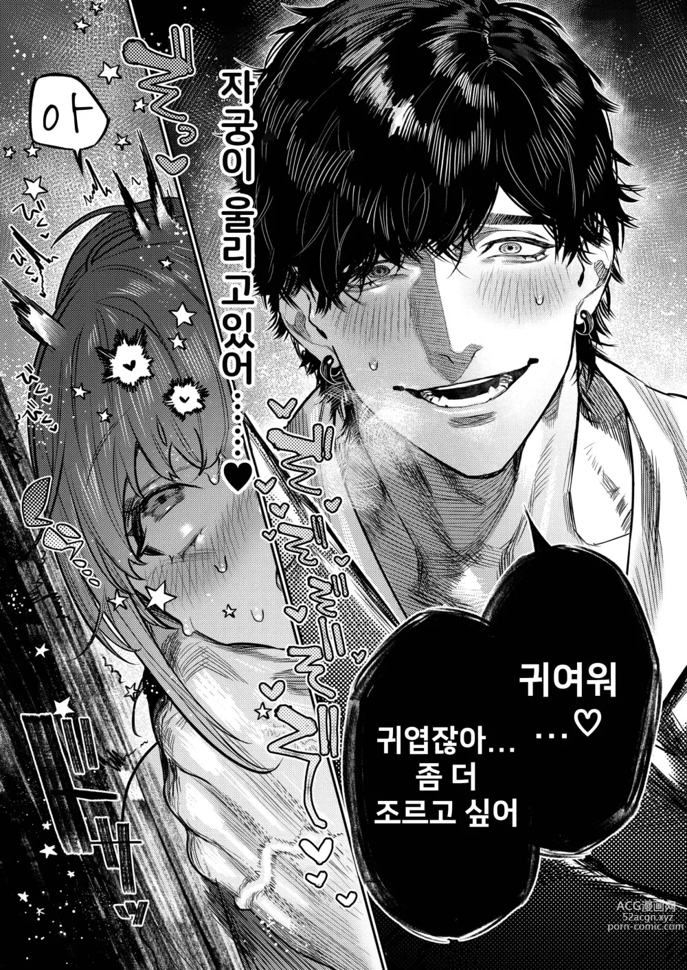 Page 13 of doujinshi 엄청나게 귀여운 X군의 집착 새디 교미는 진짜입니다