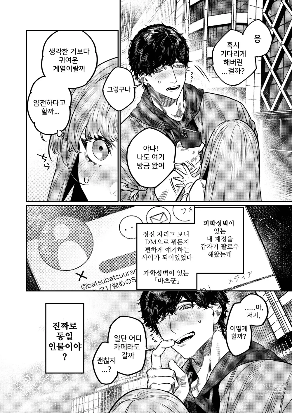 Page 4 of doujinshi 엄청나게 귀여운 X군의 집착 새디 교미는 진짜입니다