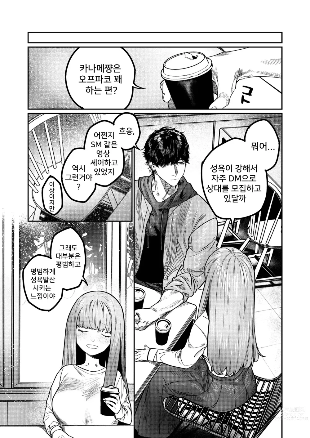 Page 5 of doujinshi 엄청나게 귀여운 X군의 집착 새디 교미는 진짜입니다