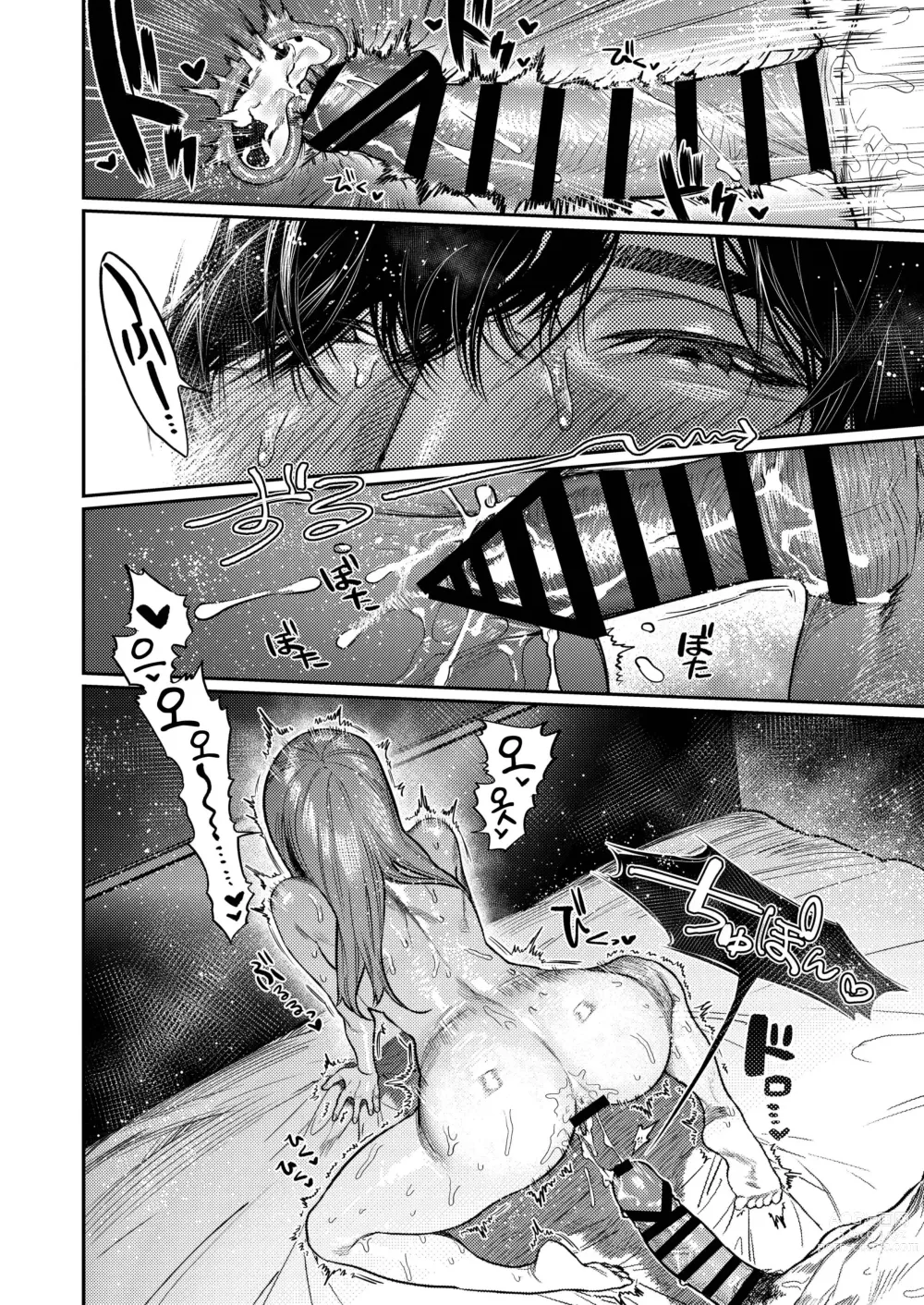 Page 44 of doujinshi 엄청나게 귀여운 X군의 집착 새디 교미는 진짜입니다