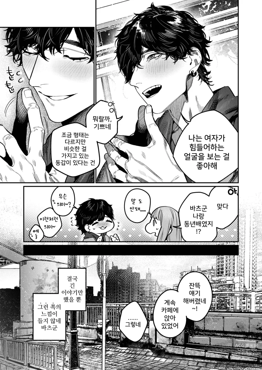 Page 7 of doujinshi 엄청나게 귀여운 X군의 집착 새디 교미는 진짜입니다