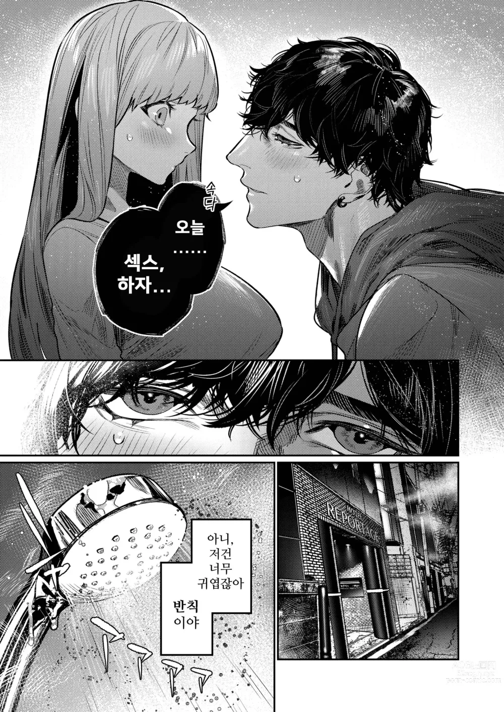 Page 9 of doujinshi 엄청나게 귀여운 X군의 집착 새디 교미는 진짜입니다